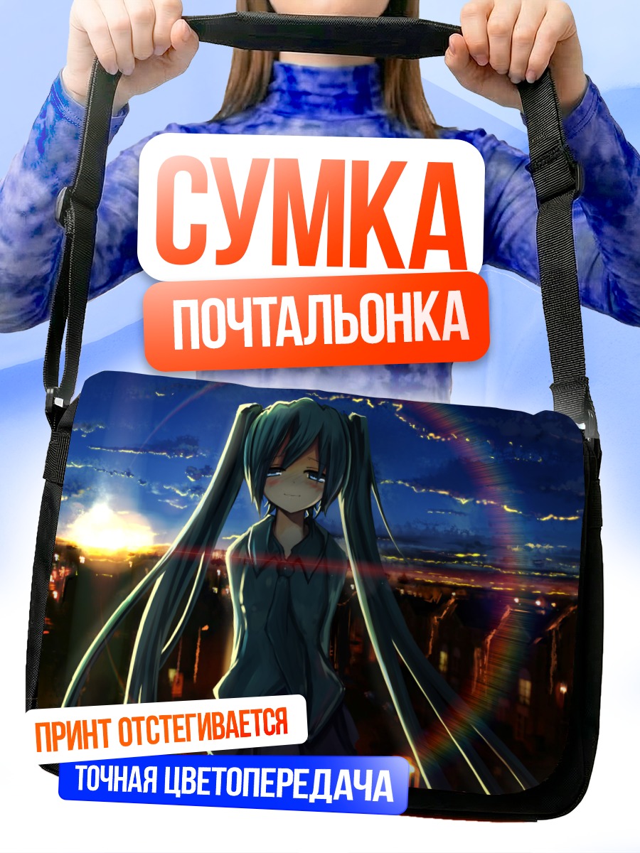 Сумка-почтальонка Мику Хацунэ на закате