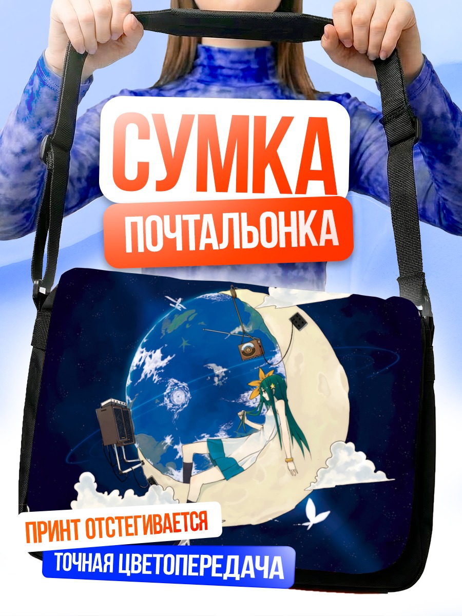 Сумка-почтальонка Мику Хацунэ в космосе
