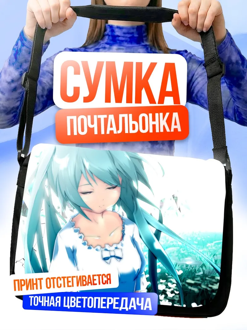Сумка-почтальонка Мику Хацунэ в цветах