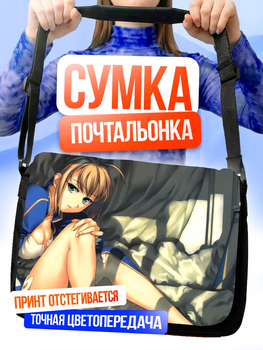 Сумка-почтальонка Артурия Пендрагон в тени