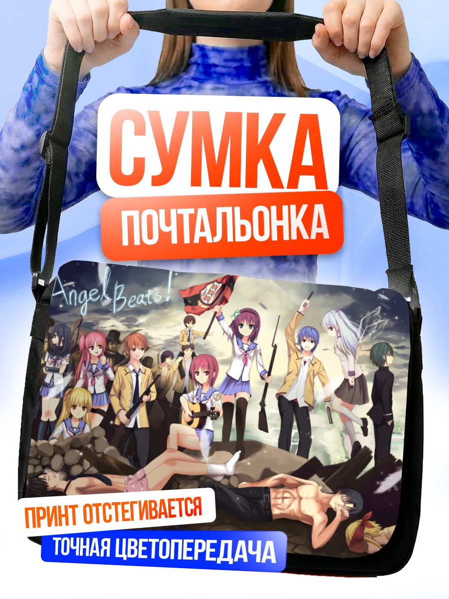 Сумка-почтальонка Ангелы Beats!
