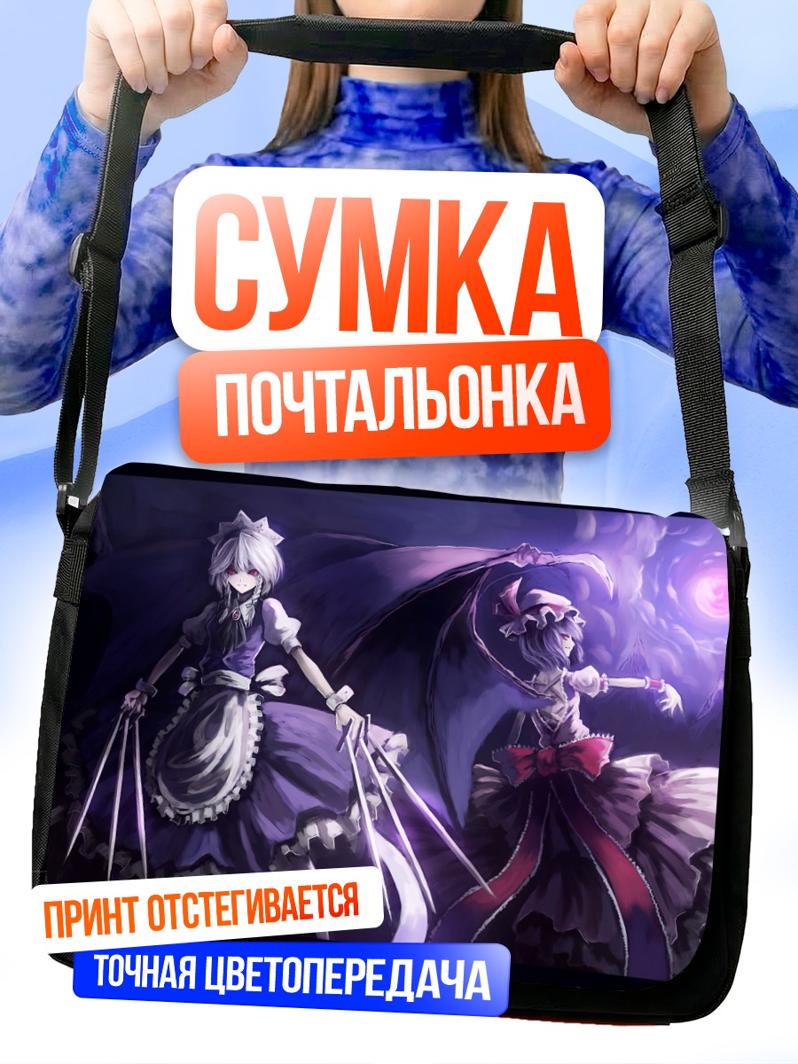Сумка-почтальонка Сакуя Идзаёи и Ремилия Скарлет