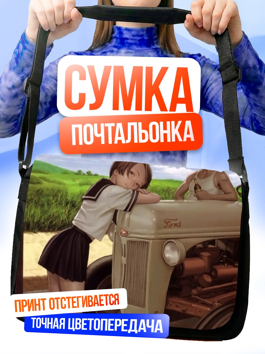 Сумка-почтальонка Школьница у трактора