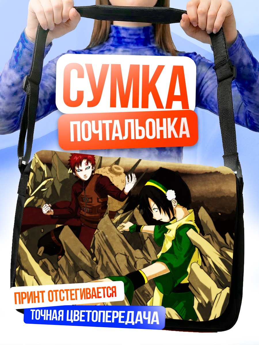 Сумка-почтальонка Гаара и Тоф