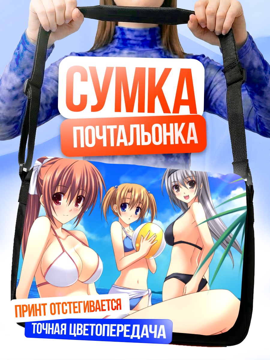 Сумка-почтальонка Девушки на пляже