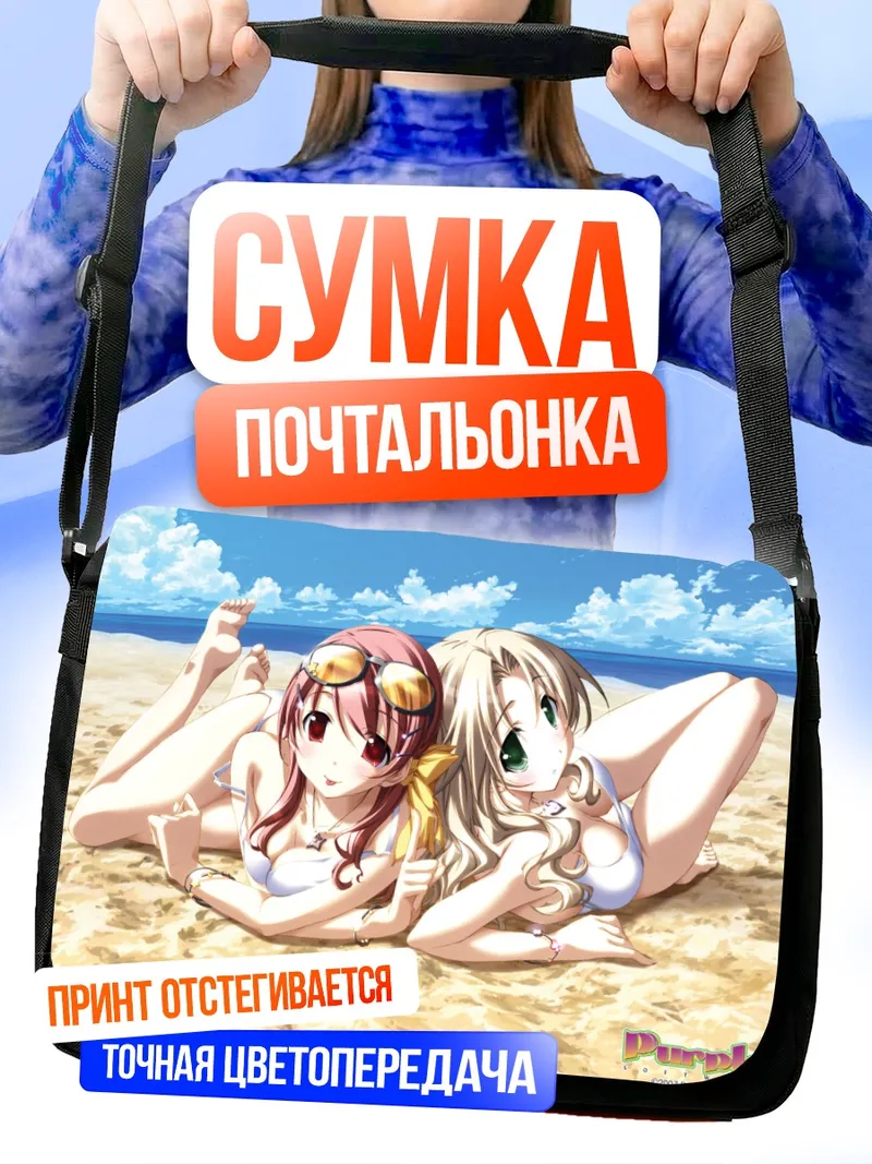 Сумка-почтальонка Асука Вакамия на пляже