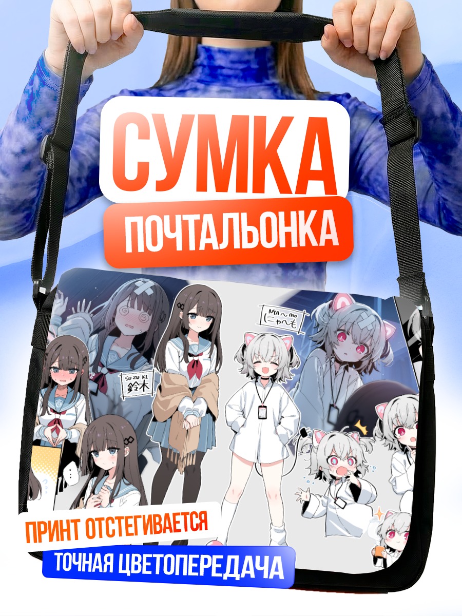 Сумка-почтальонка Кошкодевочки в школе