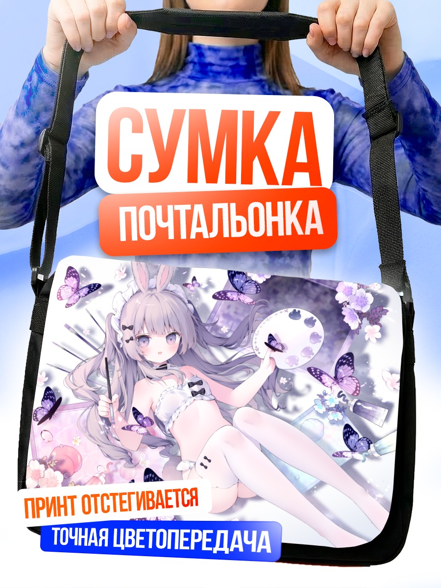 Сумка-почтальонка Зайка с бабочками