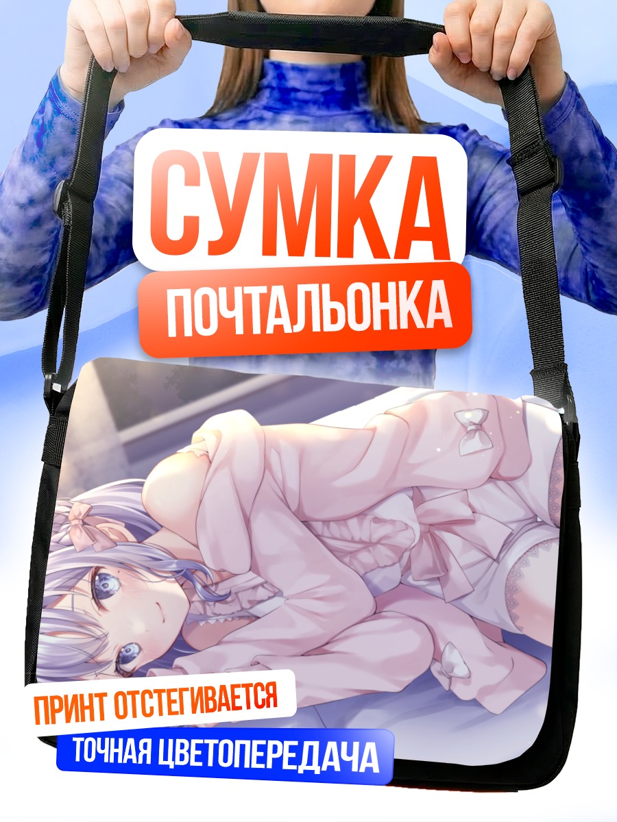 Сумка-почтальонка Девушка в пижаме