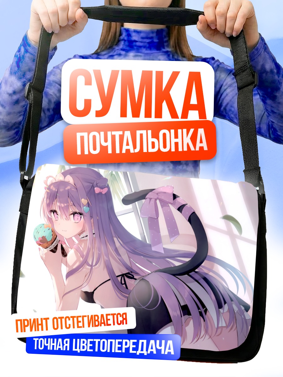 Сумка-почтальонка Девушка с мороженым