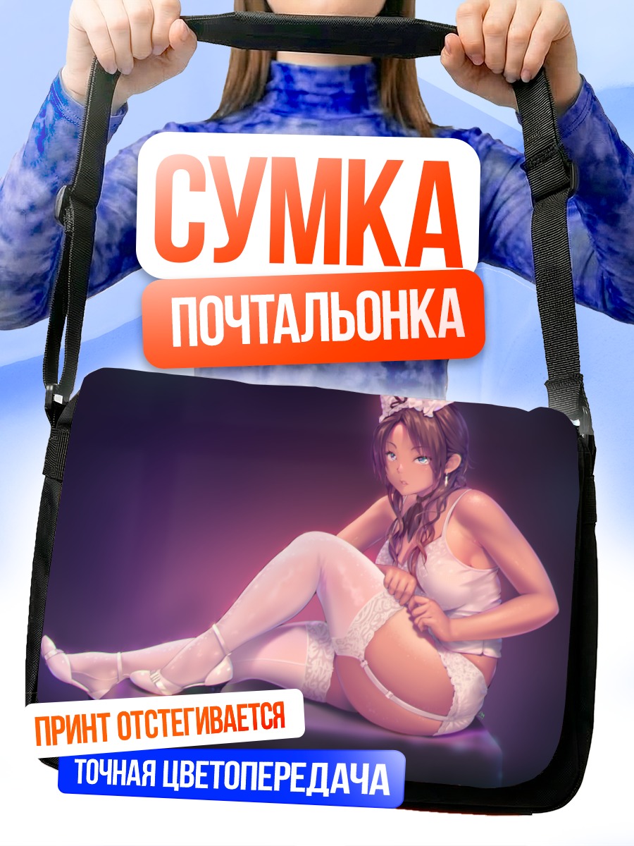 Сумка-почтальонка Девушка в белье