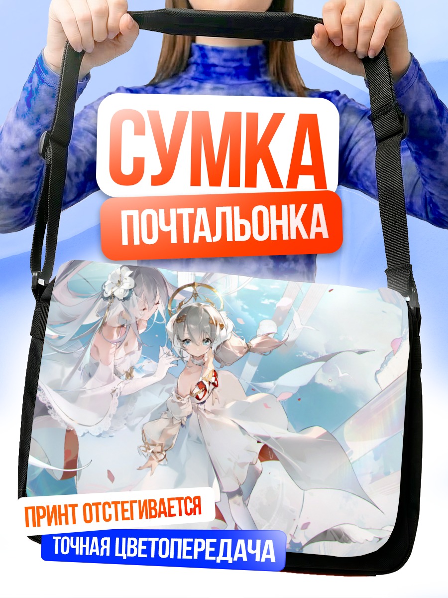 Сумка-почтальонка Девушки в облаках