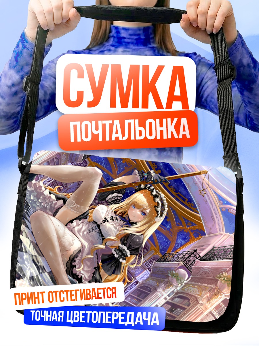 Сумка-почтальонка Горничная в готике