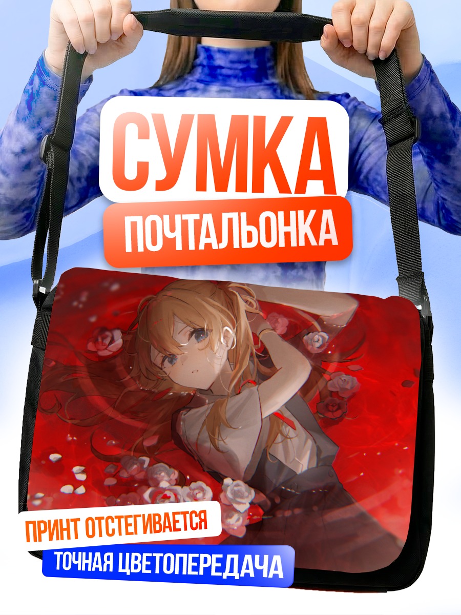 Сумка-почтальонка Аска Лэнгли в цветах