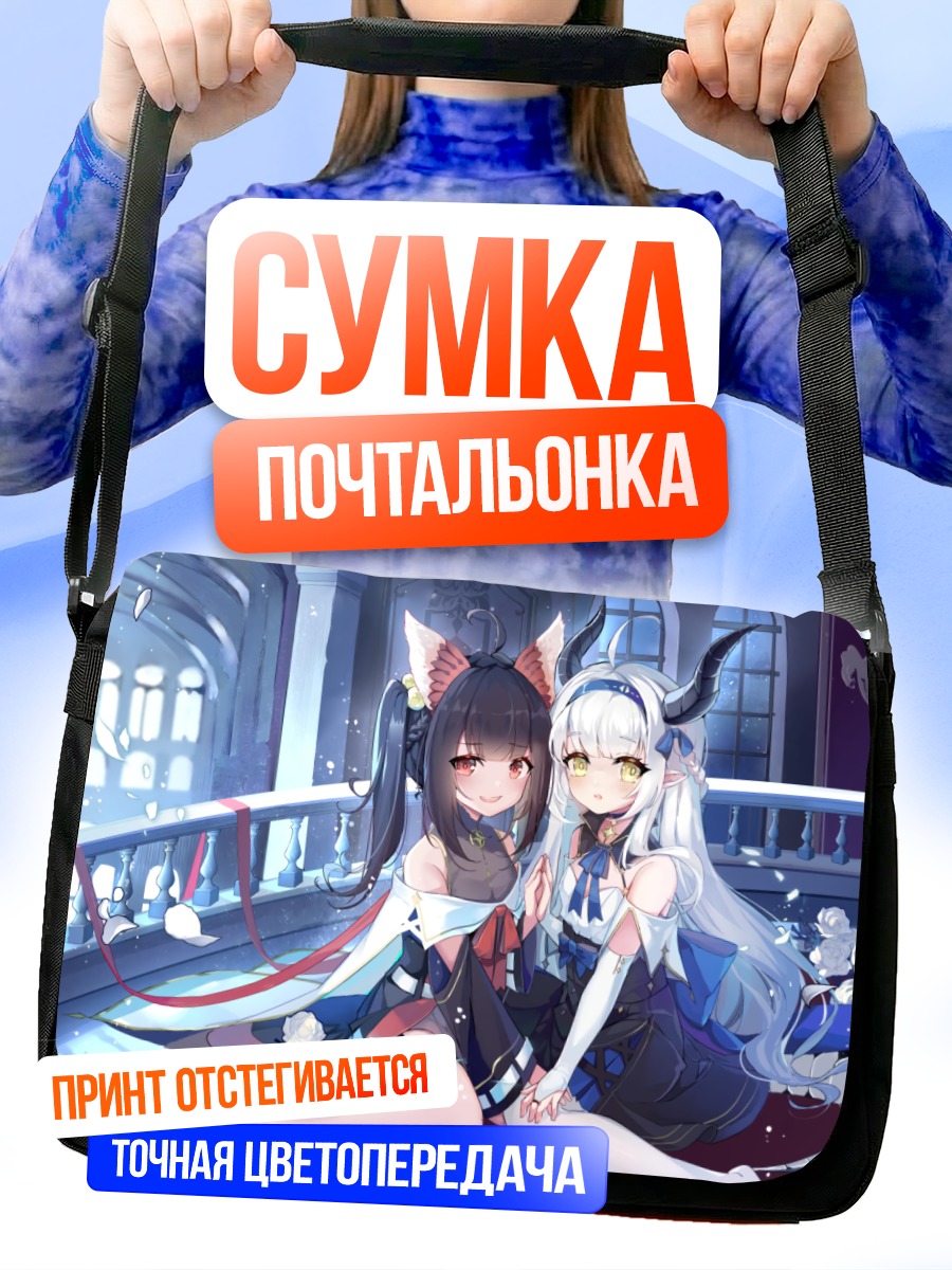 Сумка-почтальонка Девушки с ушками
