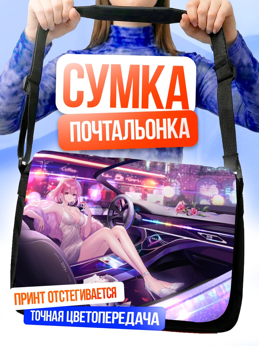 Сумка-почтальонка Ночная прогулка в городе