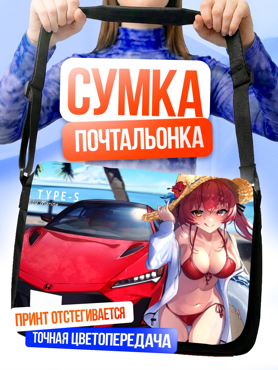 Сумка-почтальонка Хошо Марин и авто