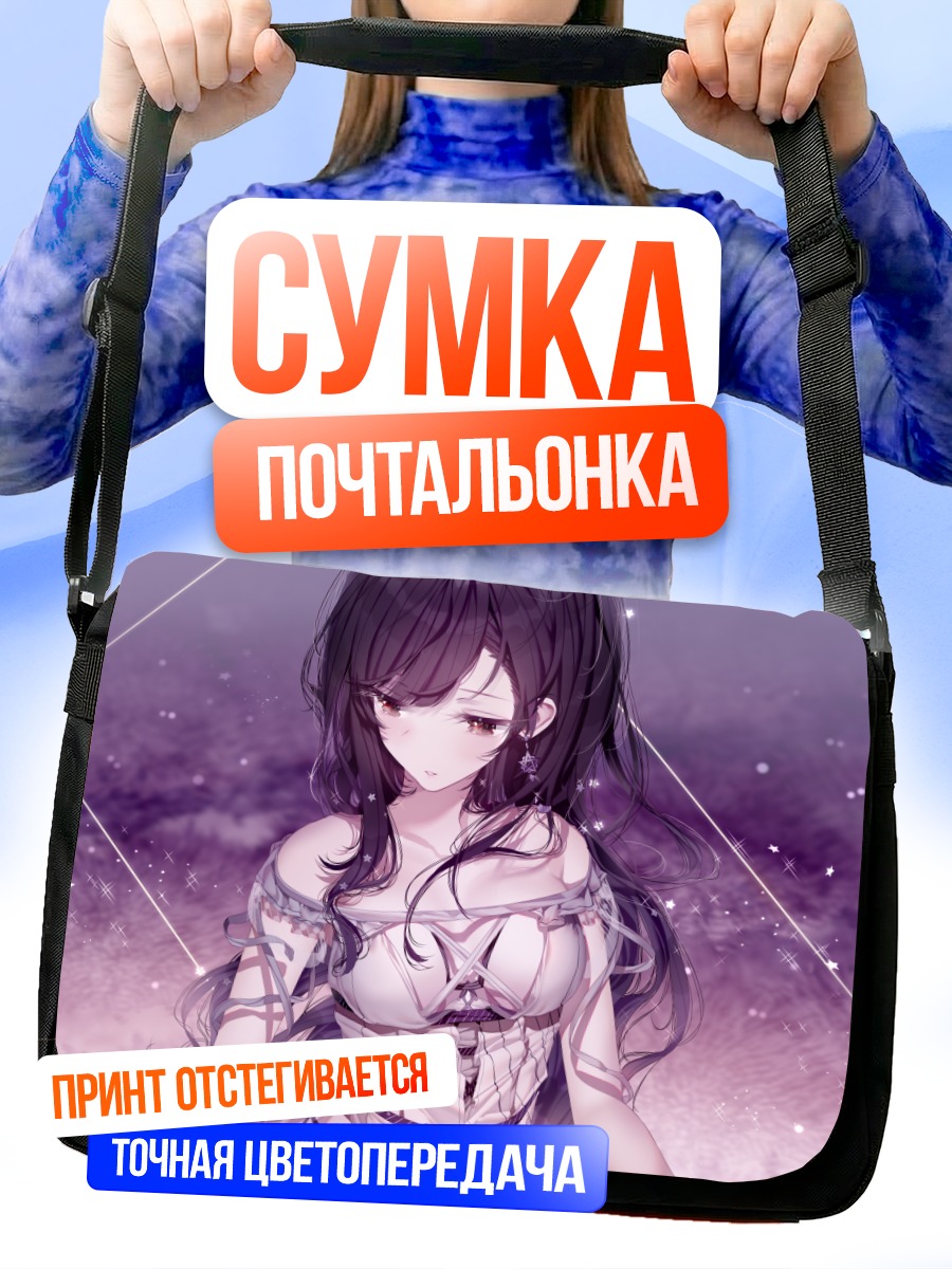 Сумка-почтальонка Девушка в пурпуре
