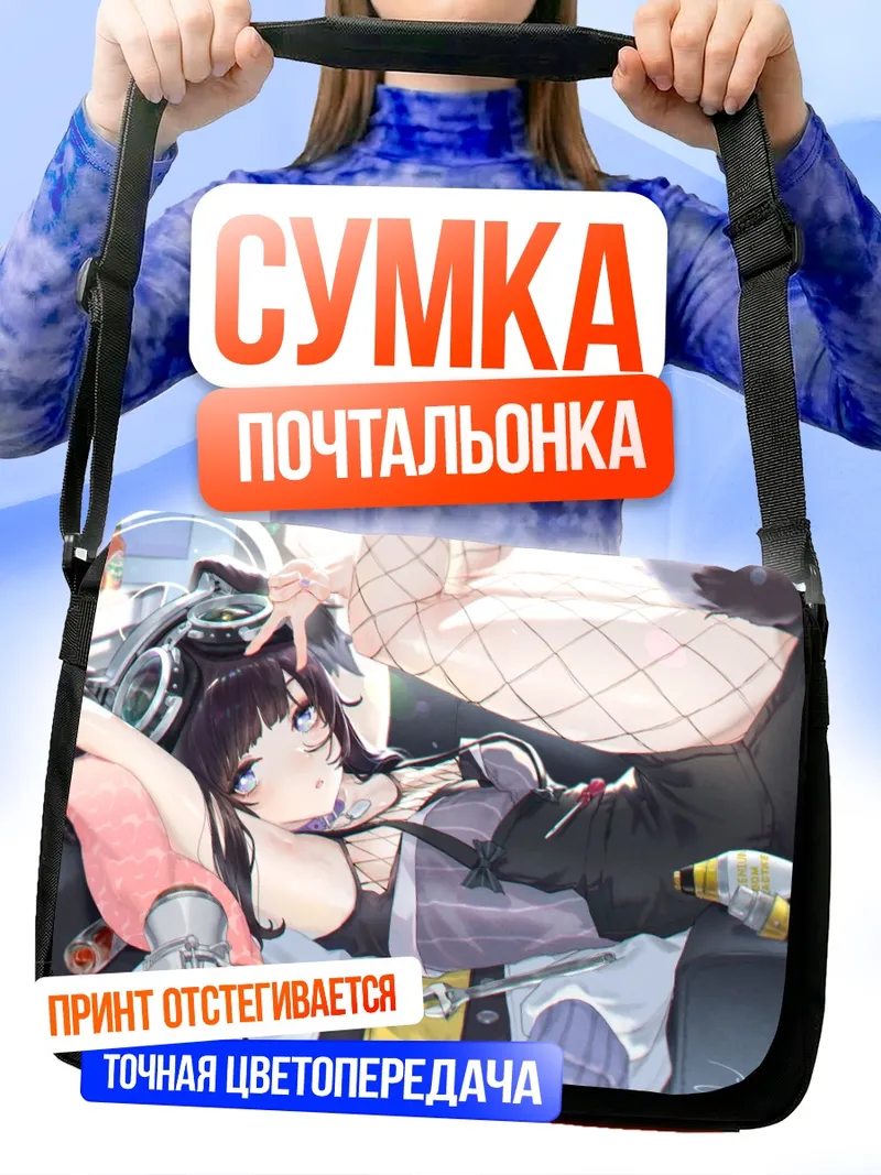 Сумка-почтальонка Хибики Некодзука в отдыхе