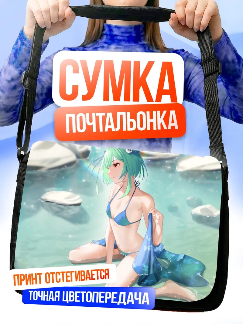 Сумка-почтальонка Уруха Русия на пляже