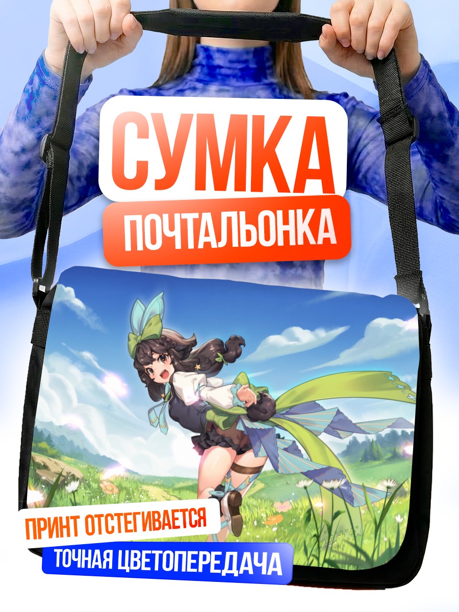 Сумка-почтальонка Тагме в лугах
