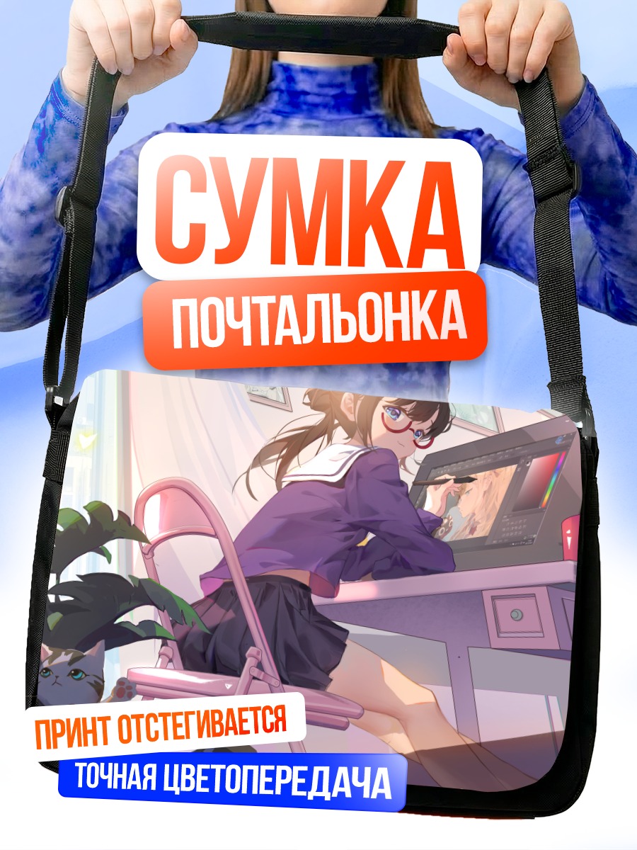Сумка-почтальонка Девушка за компьютером