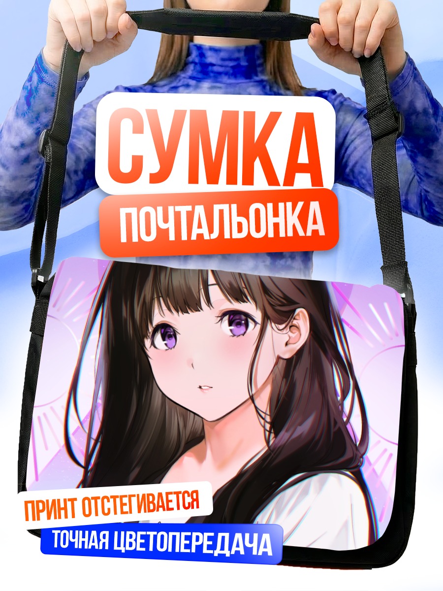 Сумка-почтальонка Эру Читанда в школе