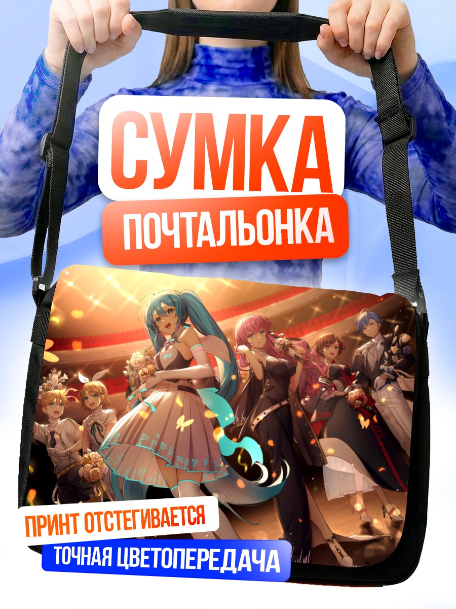 Сумка-почтальонка Мику Хацунэ и Вокалоиды