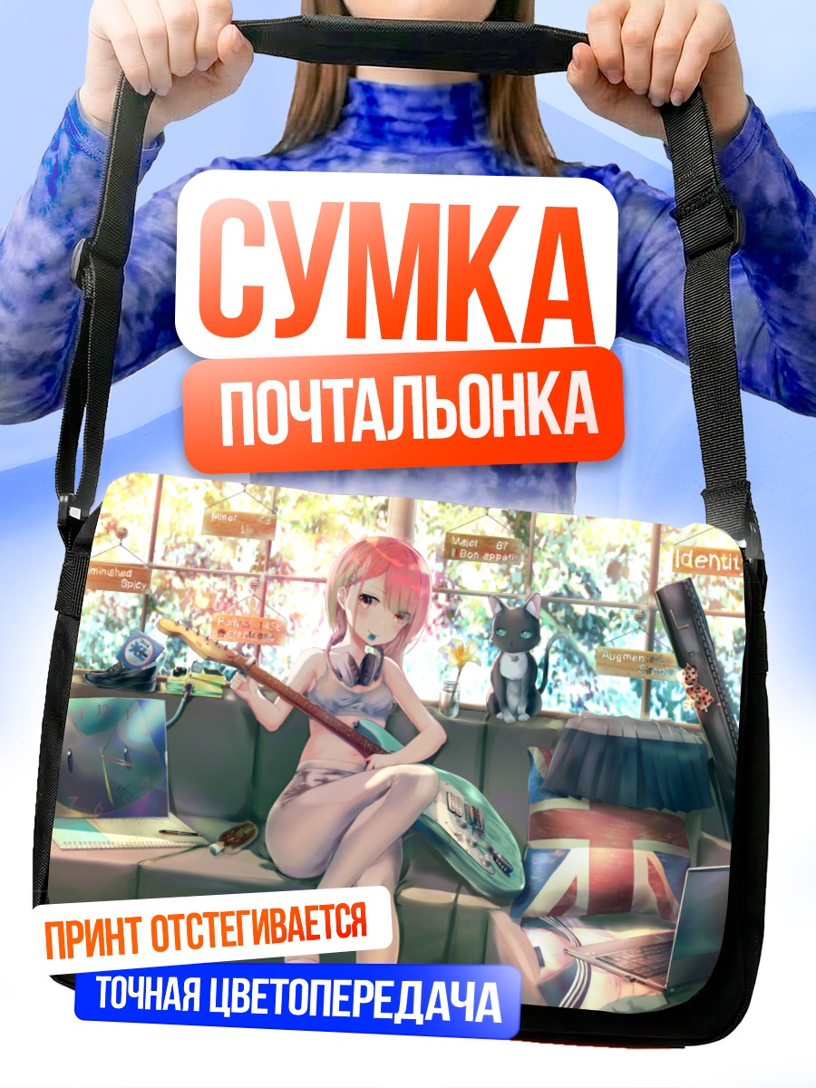 Сумка-почтальонка Девушка с гитарой