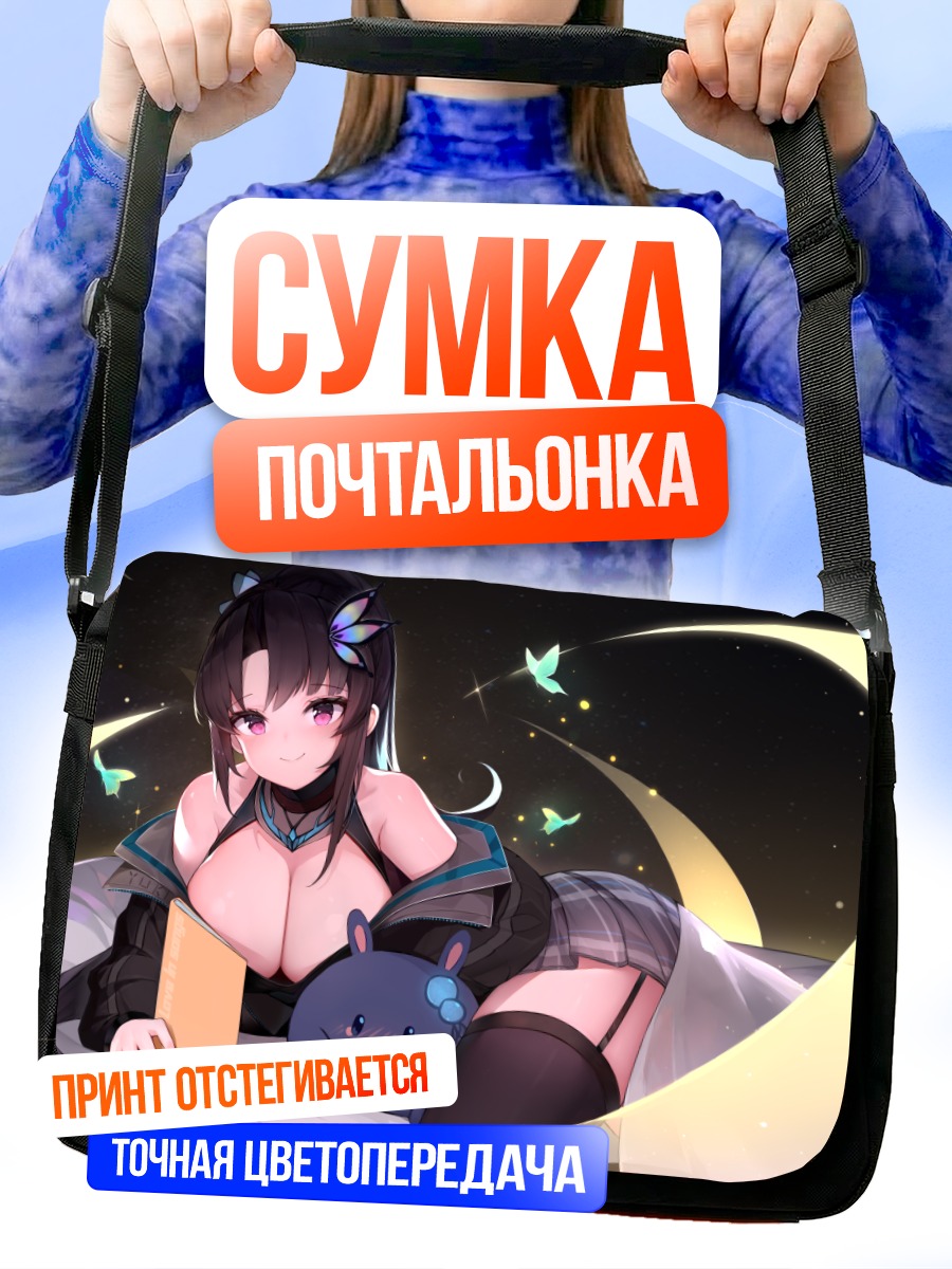 Сумка-почтальонка Девушка с книгой
