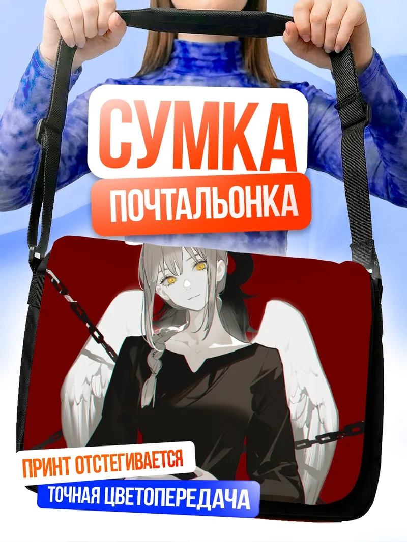 Сумка-почтальонка Макима и Ангел-Дьявол