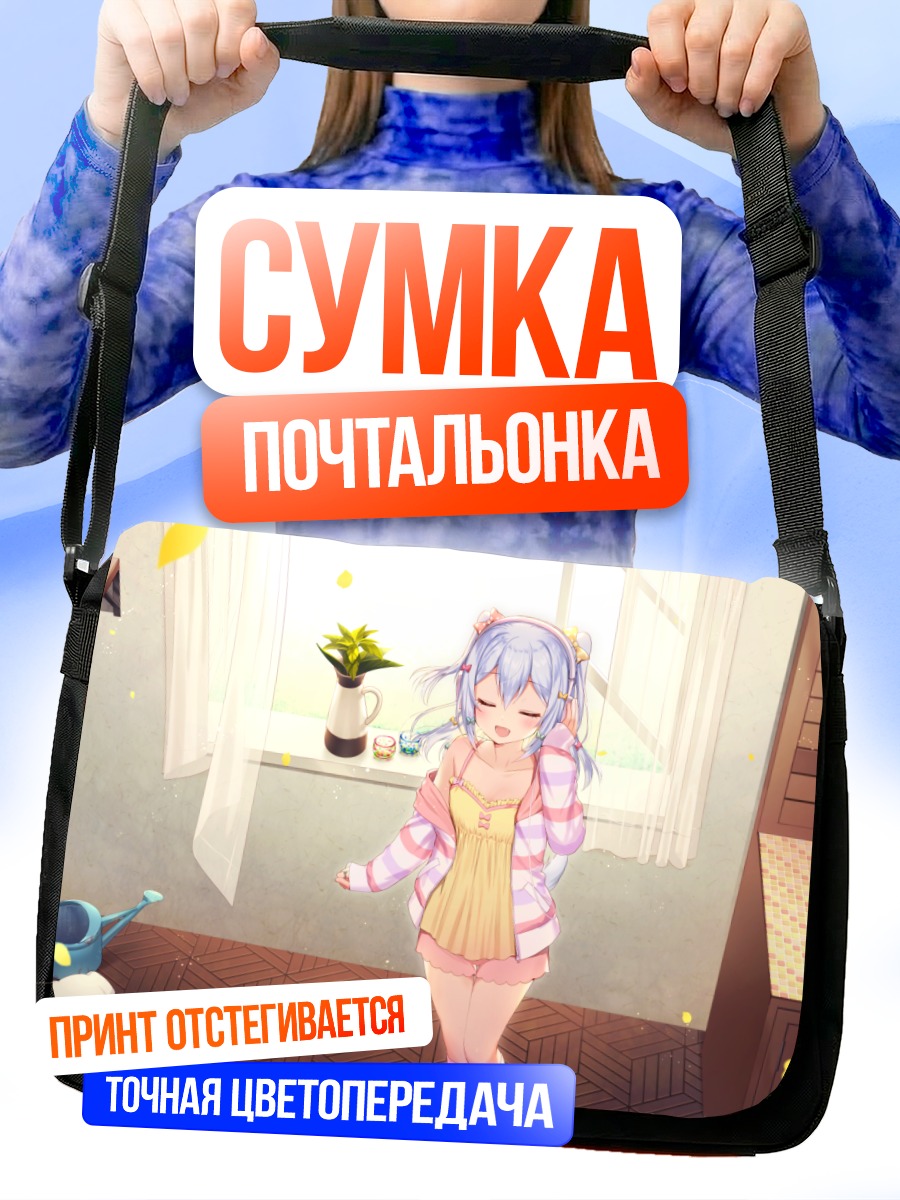 Сумка-почтальонка Тамаки Инуяма в комнате