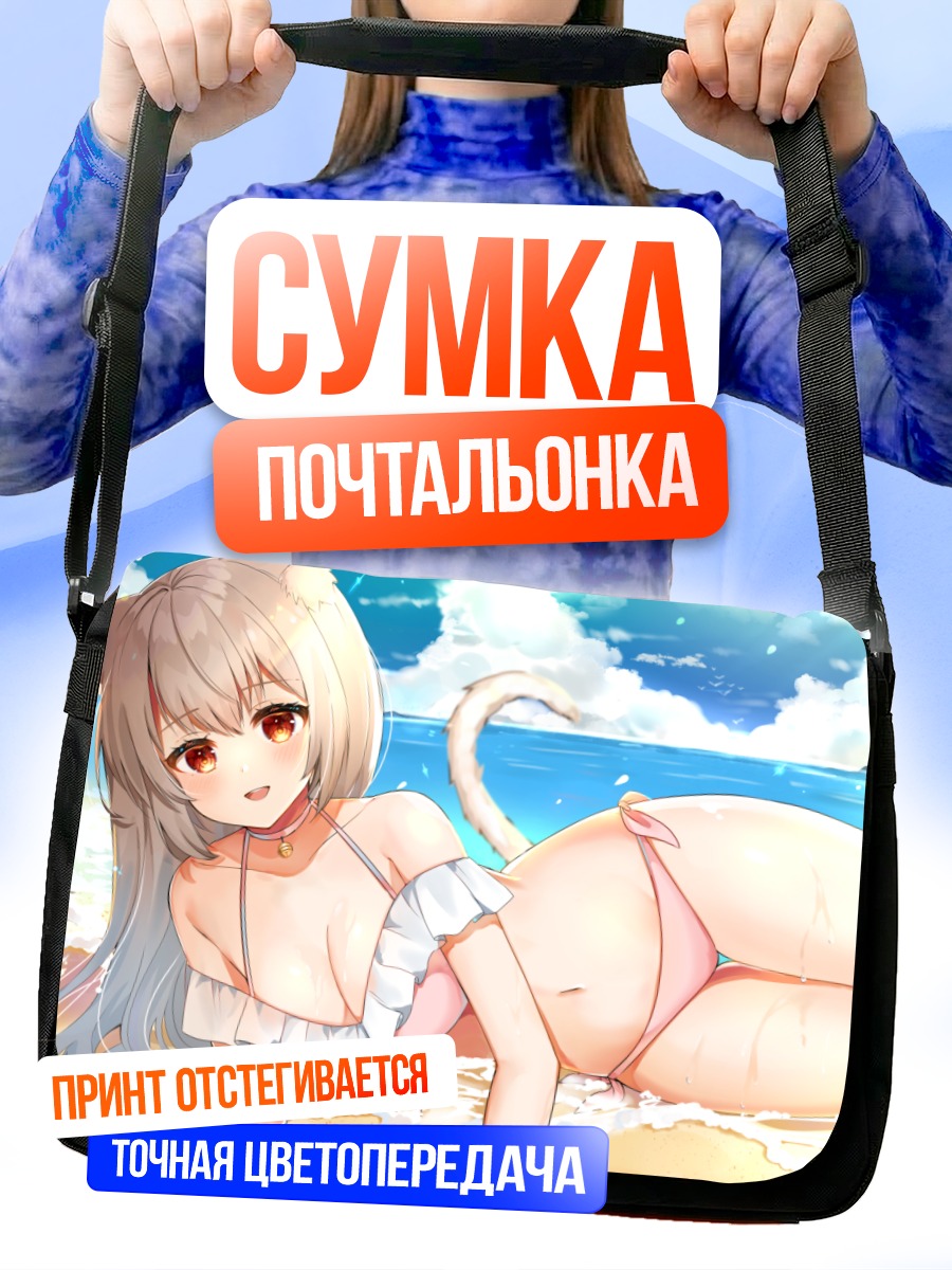 Сумка-почтальонка Кошкодевочка на пляже