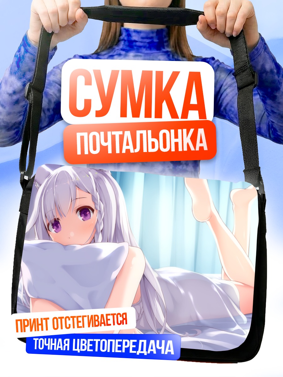 Сумка-почтальонка Мими Сиромия в постели