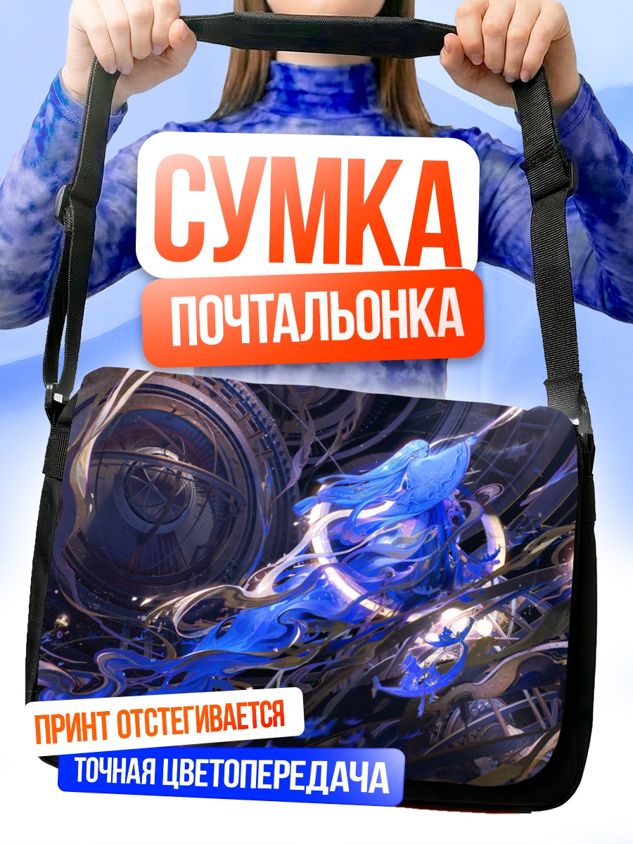 Сумка-почтальонка Воин в синем сиянии