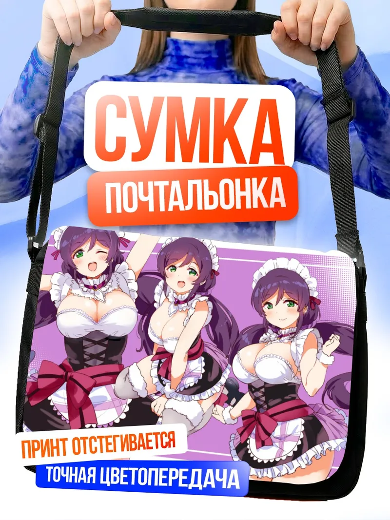 Сумка-почтальонка Нозоми Тодзё горничная