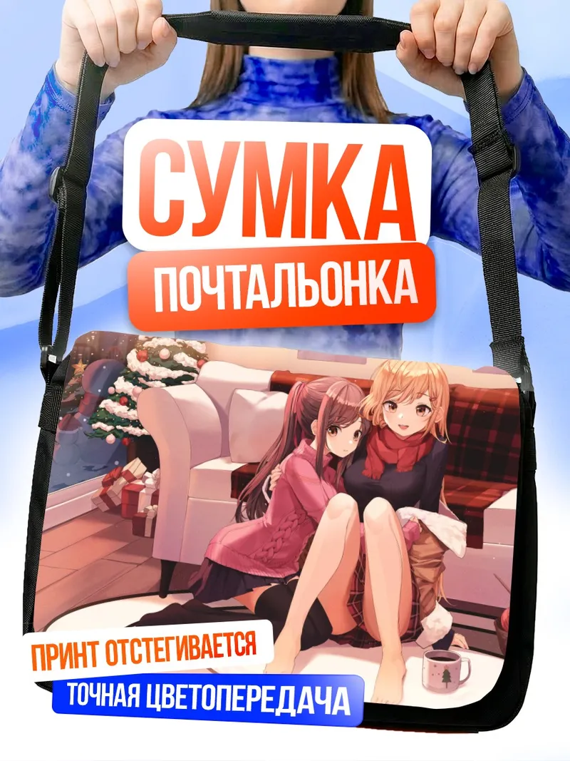 Сумка-почтальонка Уютный зимний вечер