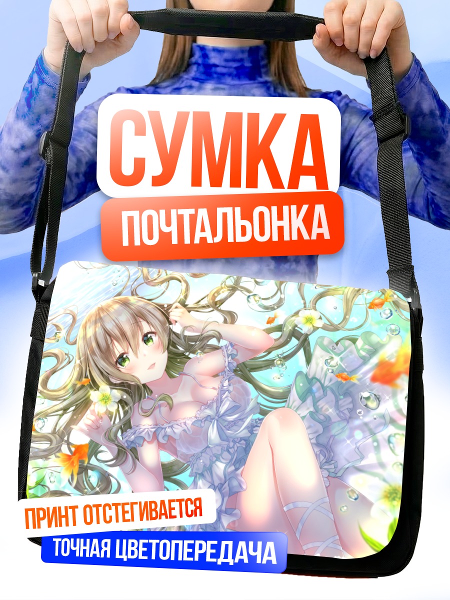 Сумка-почтальонка Девушка в цветах