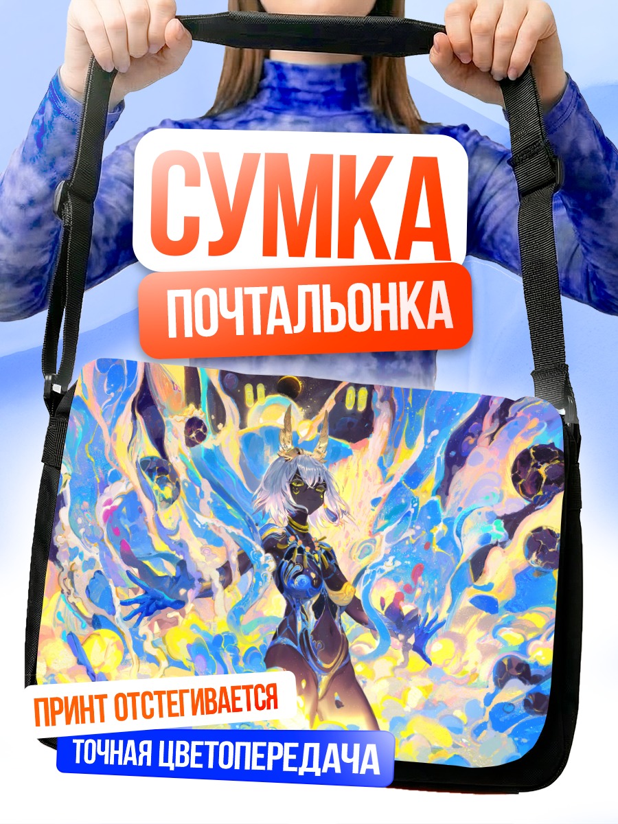 Сумка-почтальонка Магия стихий
