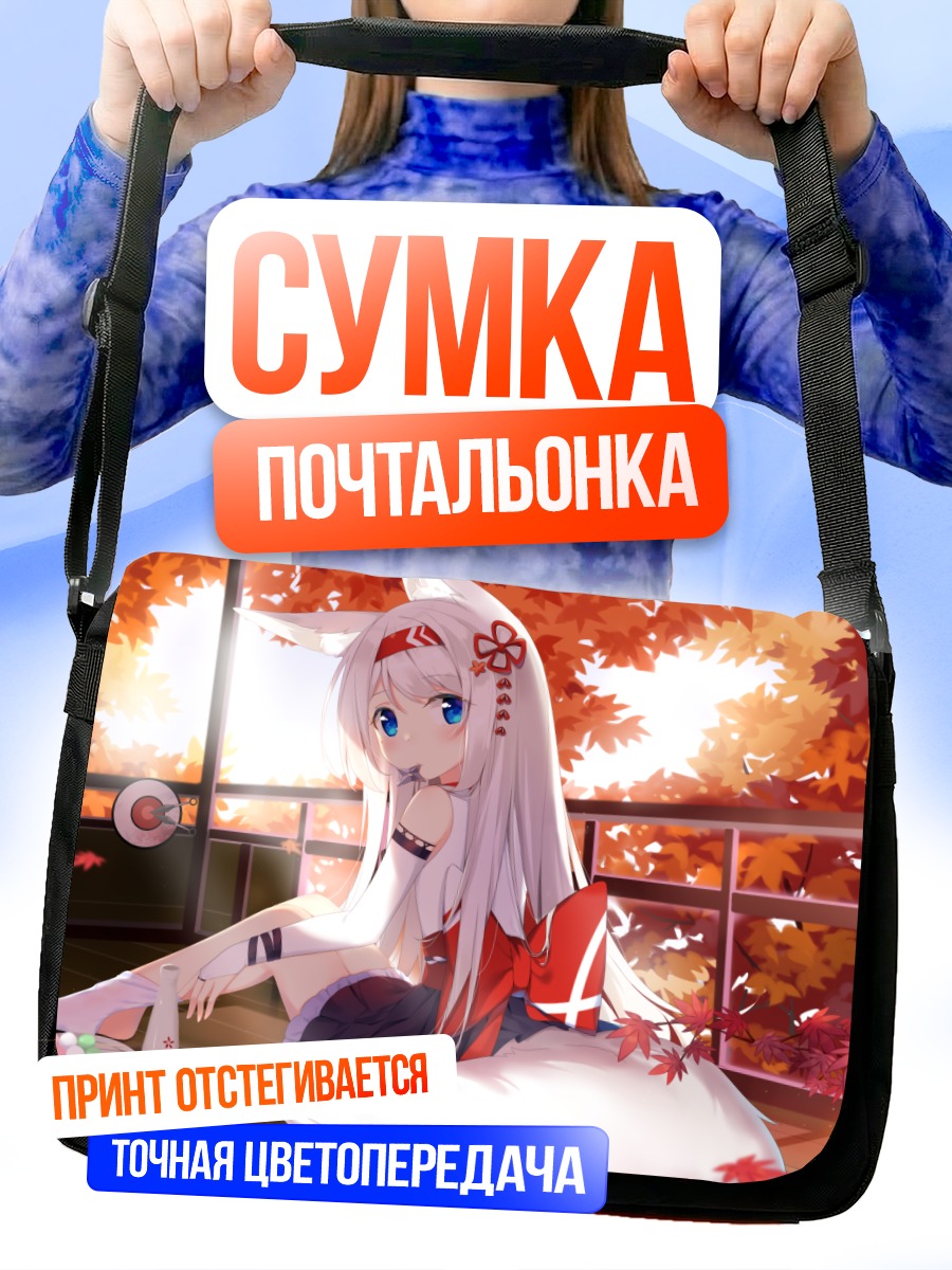 Сумка-почтальонка Лисица в осенью