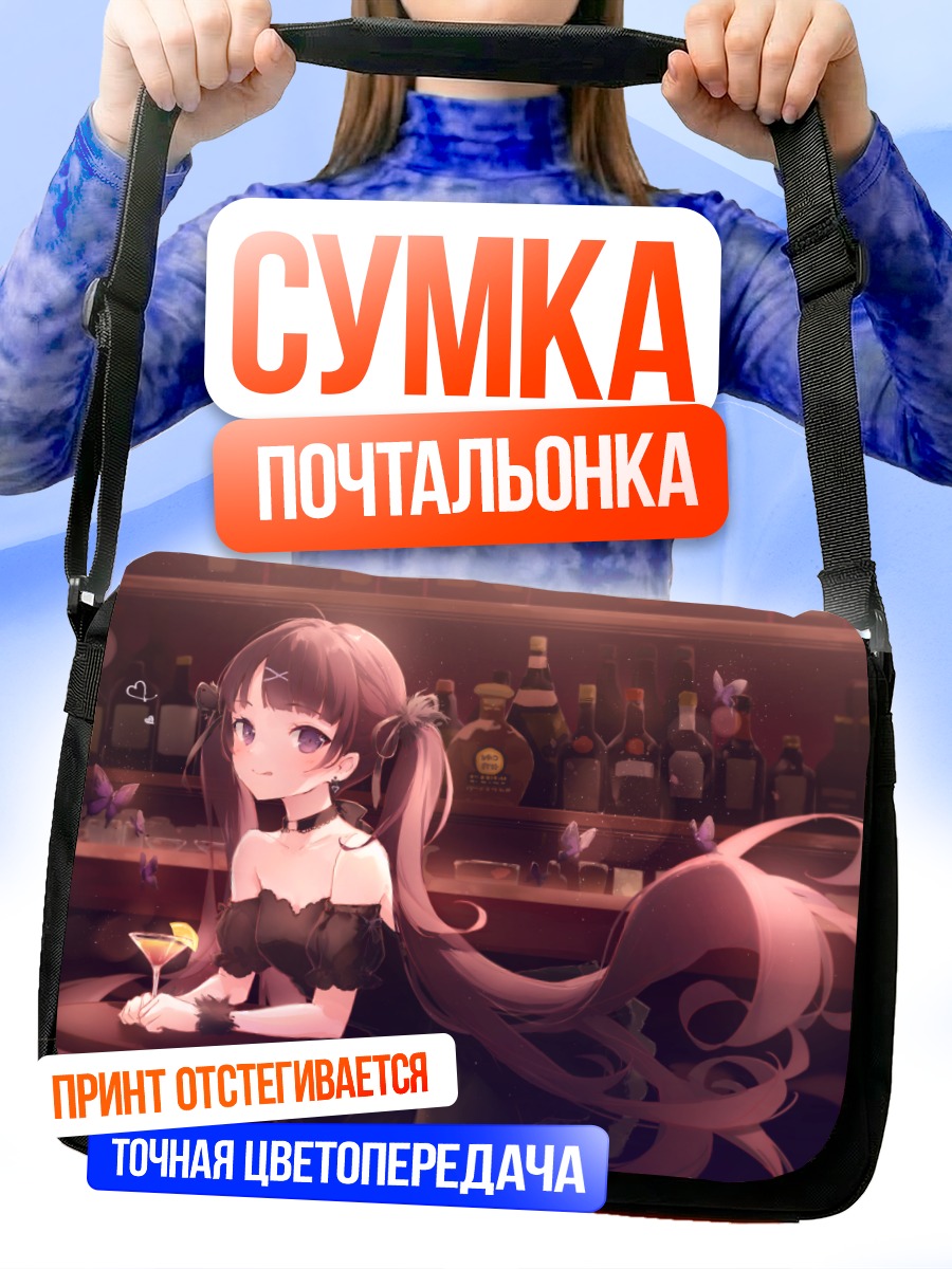 Сумка-почтальонка Девушка с коктейлем