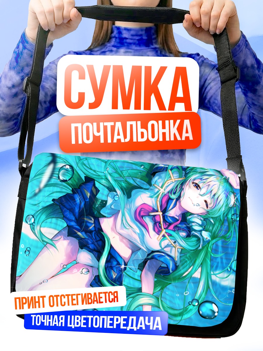 Сумка-почтальонка Санаэ Кочия в воде