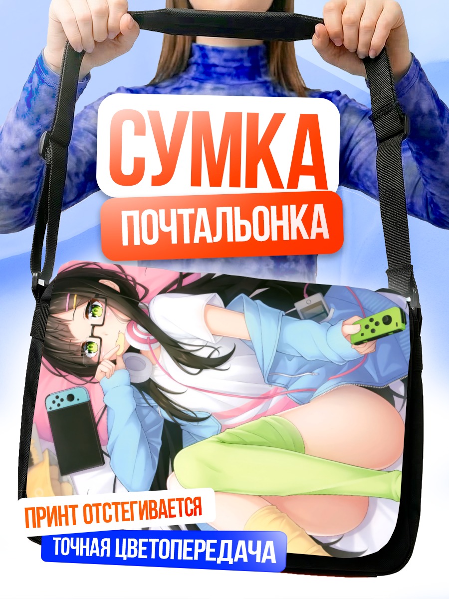 Сумка-почтальонка Геймерша в наушниках