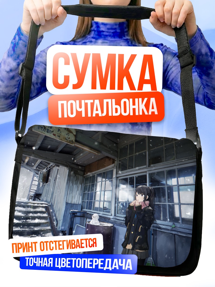 Сумка-почтальонка Хиори Казано в снегу