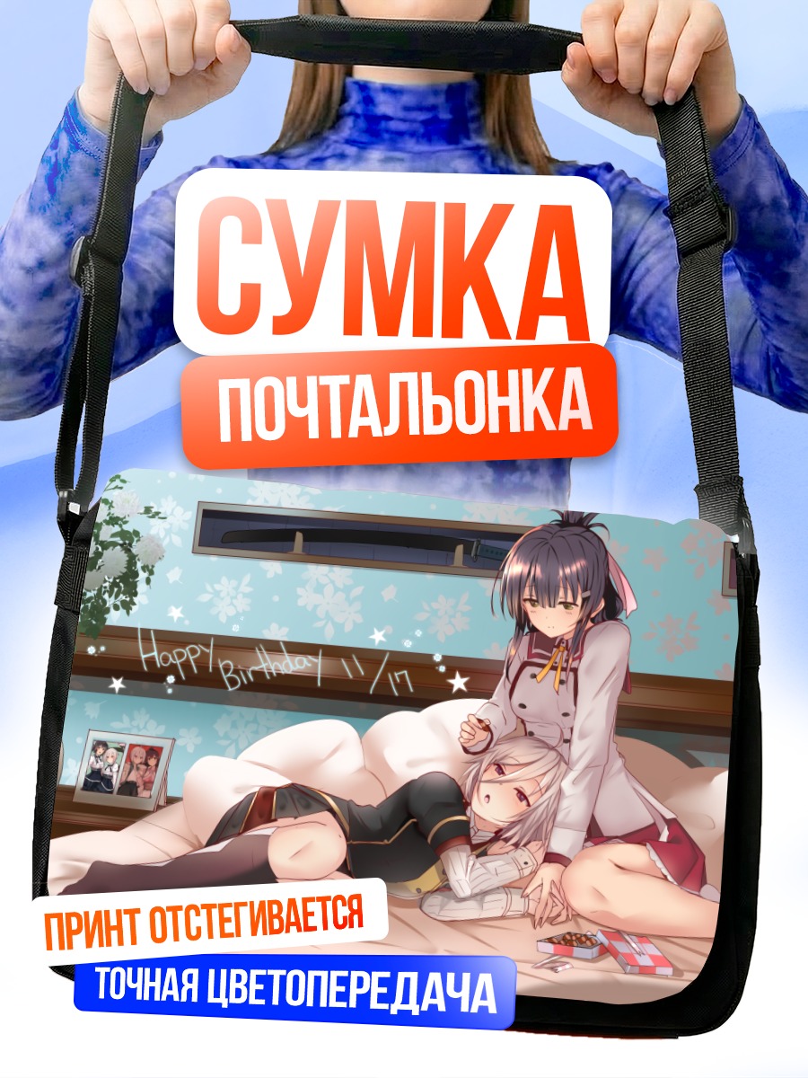 Сумка-почтальонка Саяка Итоми в постели