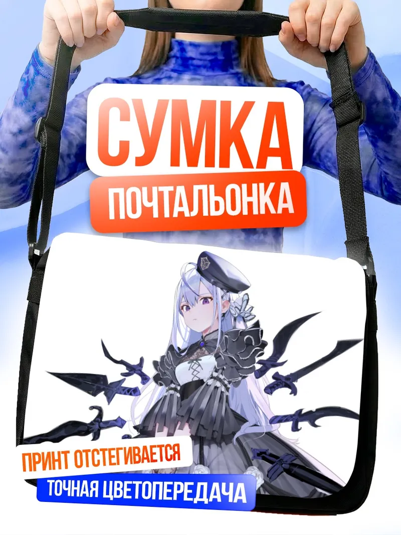 Сумка-почтальонка Готическая лолита с мечами