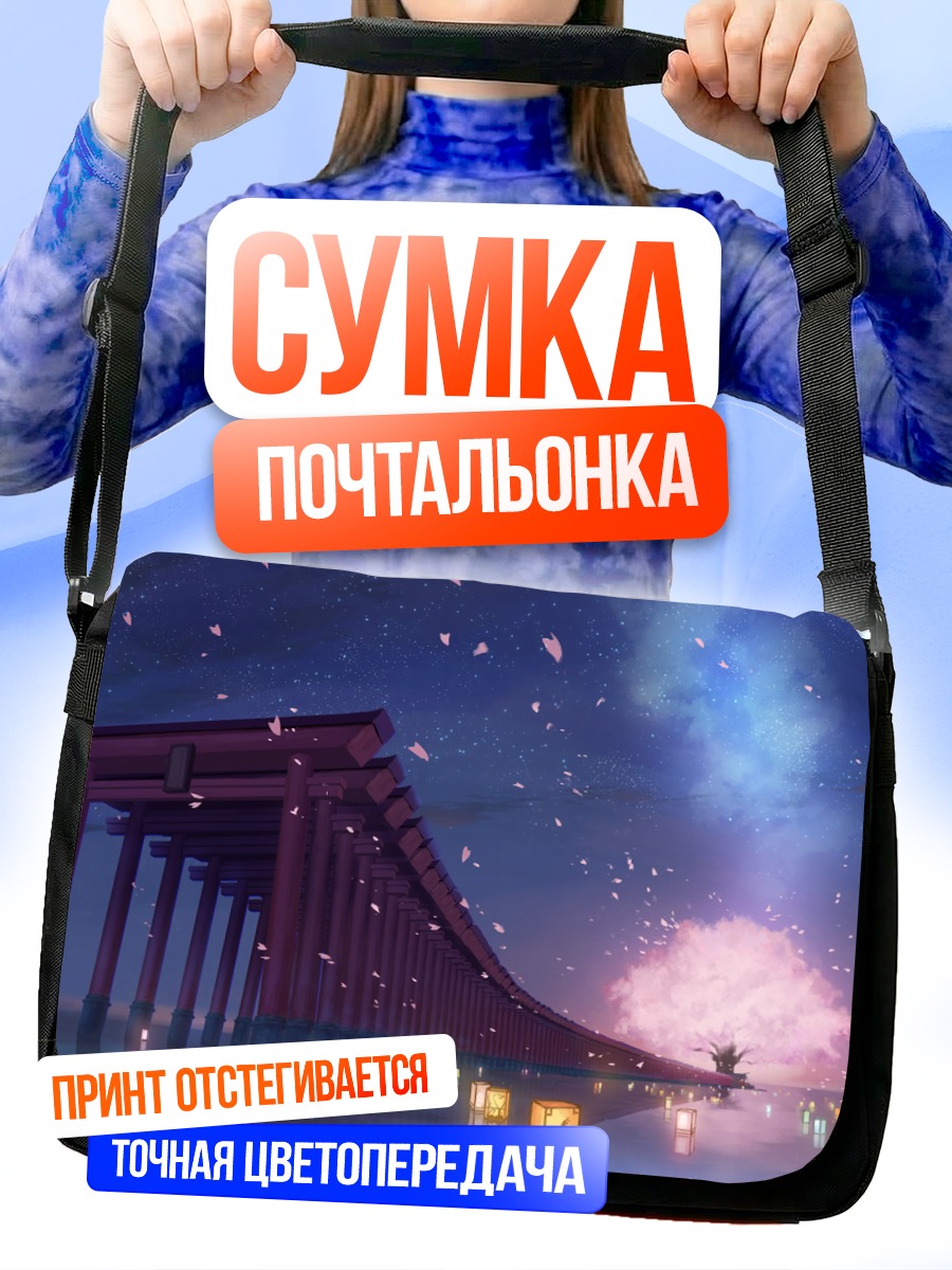 Сумка-почтальонка Ночные тории в цветах