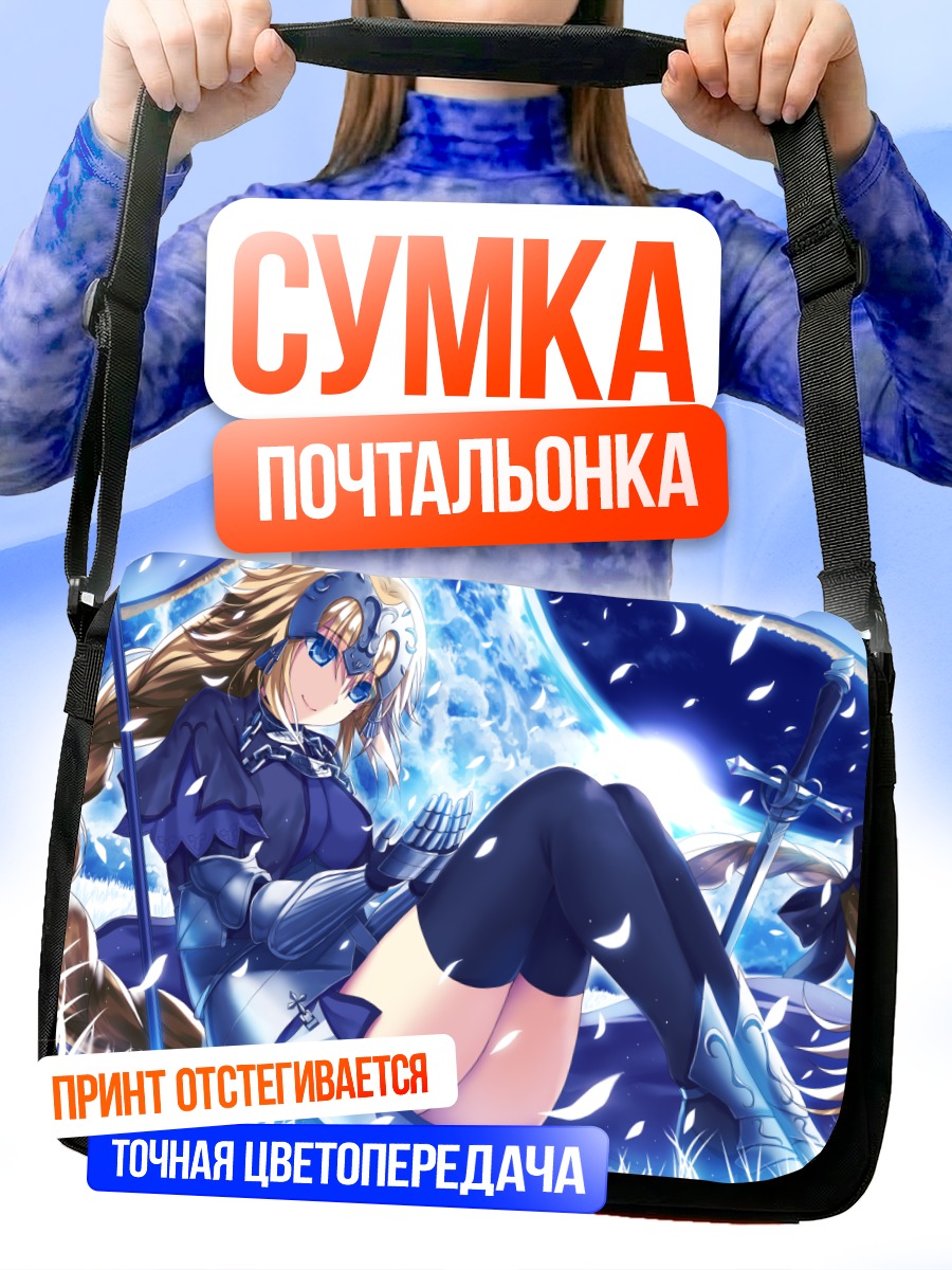 Сумка-почтальонка Жанна д'Арк в сиянии