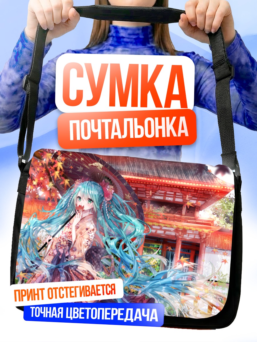 Сумка-почтальонка Мику Хацунэ в кимоно