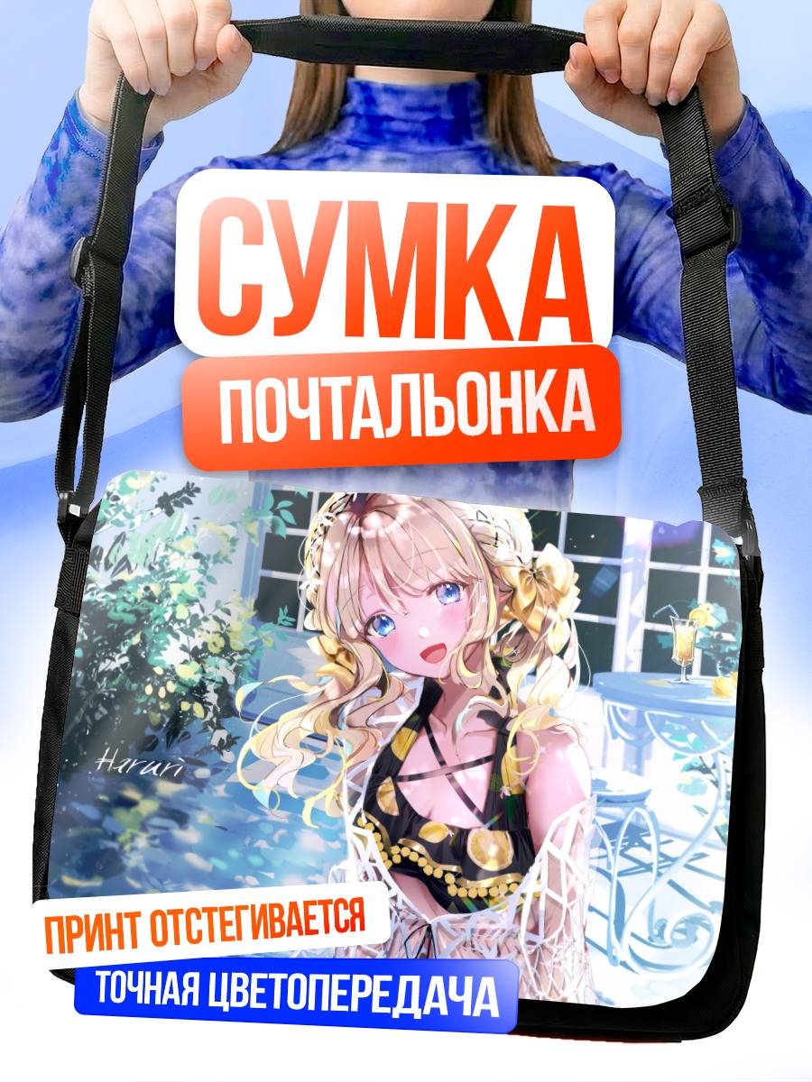 Сумка-почтальонка Блондинка с фруктами